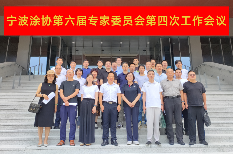 此次會(huì)議無(wú)疑為寧波涂料與涂裝行業(yè)的可持續(xù)發(fā)展注入了新的動(dòng)力，為行業(yè)的未來(lái)發(fā)展描繪了更加明確的藍(lán)圖。