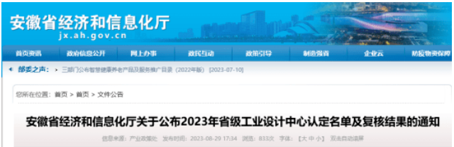 安徽省經(jīng)濟和信息化廳宣布了2023年(第十批)省級工業(yè)設(shè)計中心認定名單及復(fù)核結(jié)果。在這一認定中，合肥萬力輪胎有限公司(以下簡稱“合肥萬力輪胎”)工業(yè)設(shè)計中心成功通過復(fù)審。