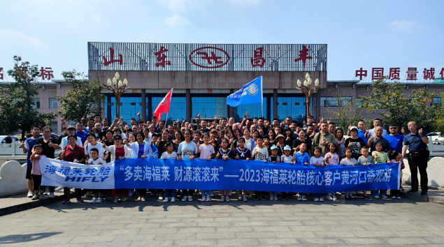 展望未來，昌豐輪胎、青島東森和海福萊零售商表示將繼續(xù)緊密合作，共同推動更多車主選擇海福萊輪胎，享受幸福的駕駛體驗!