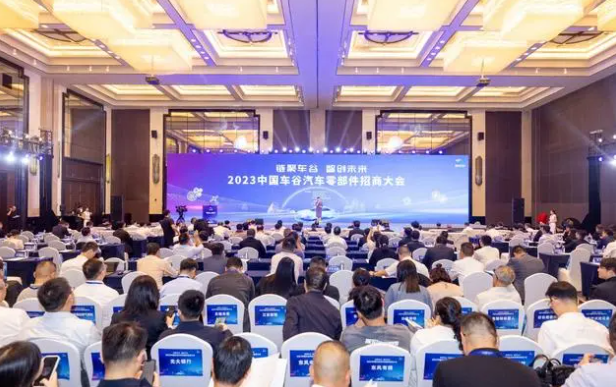 2023中國車谷汽車零部件招商大會在武漢經(jīng)開區(qū)舉辦。會上，中國新能源汽車零部件產業(yè)基地揭牌，湖北長江車谷產業(yè)投資基金發(fā)布，多個汽車零部件等相關招商引資項目現(xiàn)場簽約。