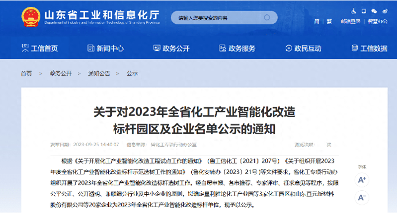 森麒麟輪胎、通力輪胎成功入選智能化改造標(biāo)桿企業(yè)名單