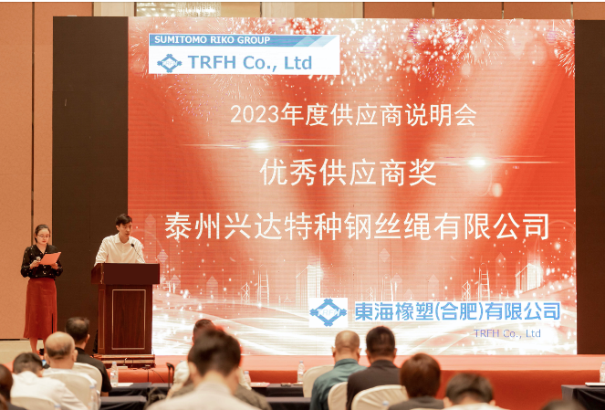 劉濤在接受采訪時(shí)表示，自從與東海合肥建立合作關(guān)系以來(lái)，興達(dá)股份一直專(zhuān)注于提供高質(zhì)量的產(chǎn)品和服務(wù)，以及強(qiáng)大的技術(shù)支持，以不斷拓展雙方合作的深度和廣度。他還回顧了公司在2022年?yáng)|海合肥供應(yīng)商大會(huì)上榮獲的納期優(yōu)秀獎(jiǎng)，以及今年再次榮獲優(yōu)秀供應(yīng)商獎(jiǎng)的激動(dòng)時(shí)刻。此外，他還衷心感謝東海合肥在興達(dá)股份膠管鋼絲業(yè)務(wù)發(fā)展中給予的堅(jiān)定支持與幫助。