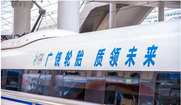 山東省特色產(chǎn)業(yè)集群高鐵列車首發(fā)儀式在青島站盛大舉行。這趟由廣饒輪胎品牌冠名的高鐵G1068車次，正式啟程，吸引了山東省工信廳、廣饒縣工信局等相關(guān)部門代表的參加。