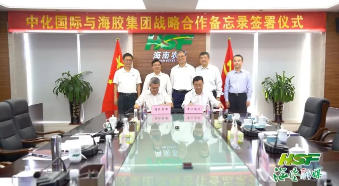 中化國際與海南橡膠達成戰(zhàn)略合作，共譜新時代合作篇章