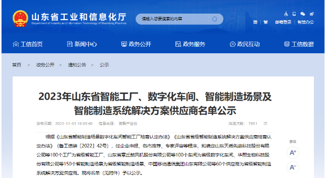 根據(jù)《山東省智能制造場景數(shù)字化車間智能工廠培訓(xùn)認(rèn)定辦法》，日前，山東省工業(yè)和信息化廳公布了2023年省級智能工廠名單，其中山東萬達寶通輪胎有限公司成功入選，正式躋身省級智能工廠之列。