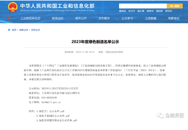 青島金能化學成功入選2023年度國家“綠色工廠”名單