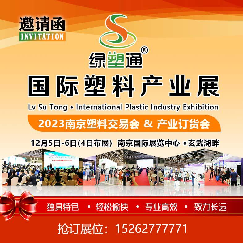 本次大會(huì)以“產(chǎn)業(yè)鏈、交易、創(chuàng)新”為主題，由江蘇省塑料加工工業(yè)協(xié)會(huì)主辦，江蘇綠塑通商務(wù)咨詢有限公司協(xié)辦，多所高校、企事業(yè)單位聯(lián)辦，共創(chuàng)產(chǎn)業(yè)戰(zhàn)略聯(lián)盟，共促產(chǎn)業(yè)高質(zhì)量發(fā)展。