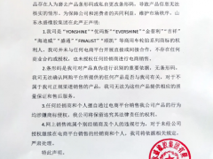 山東永盛發(fā)布嚴正聲明：這種行為將被追究法律責任