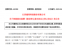 通用股份控股權變更再生波折