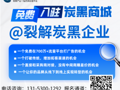 兩廠關停！炭黑巨頭確認損失12.4億元！