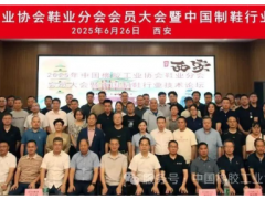 中國(guó)橡膠工業(yè)協(xié)會(huì)鞋業(yè)分會(huì)2025年會(huì)員大會(huì)暨中國(guó)制鞋行業(yè)技術(shù)論壇召開(kāi)！