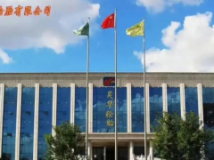 昊華輪胎，1 億成立新公司