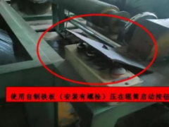 輪胎行業(yè)安全，案例警示！